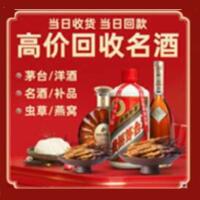 惠州市烟酒回收:茅台酒,酒瓶,洋酒,名酒,冬虫夏草,老酒,惠州市跃国烟酒经营部